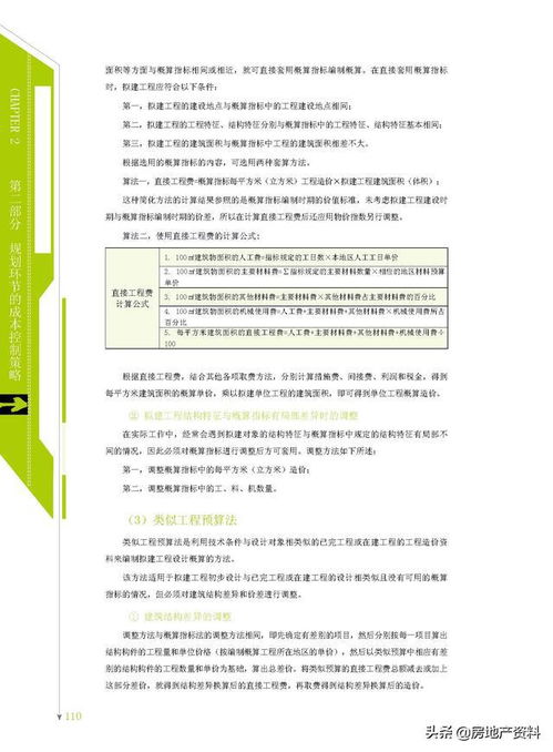 万科地产集团 研发设计 产品研究 规划设计阶段成本控制要点